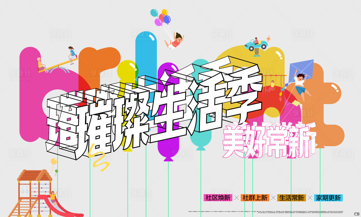 源文件下载【地产璀璨生活季海报】编号：88030014034119477