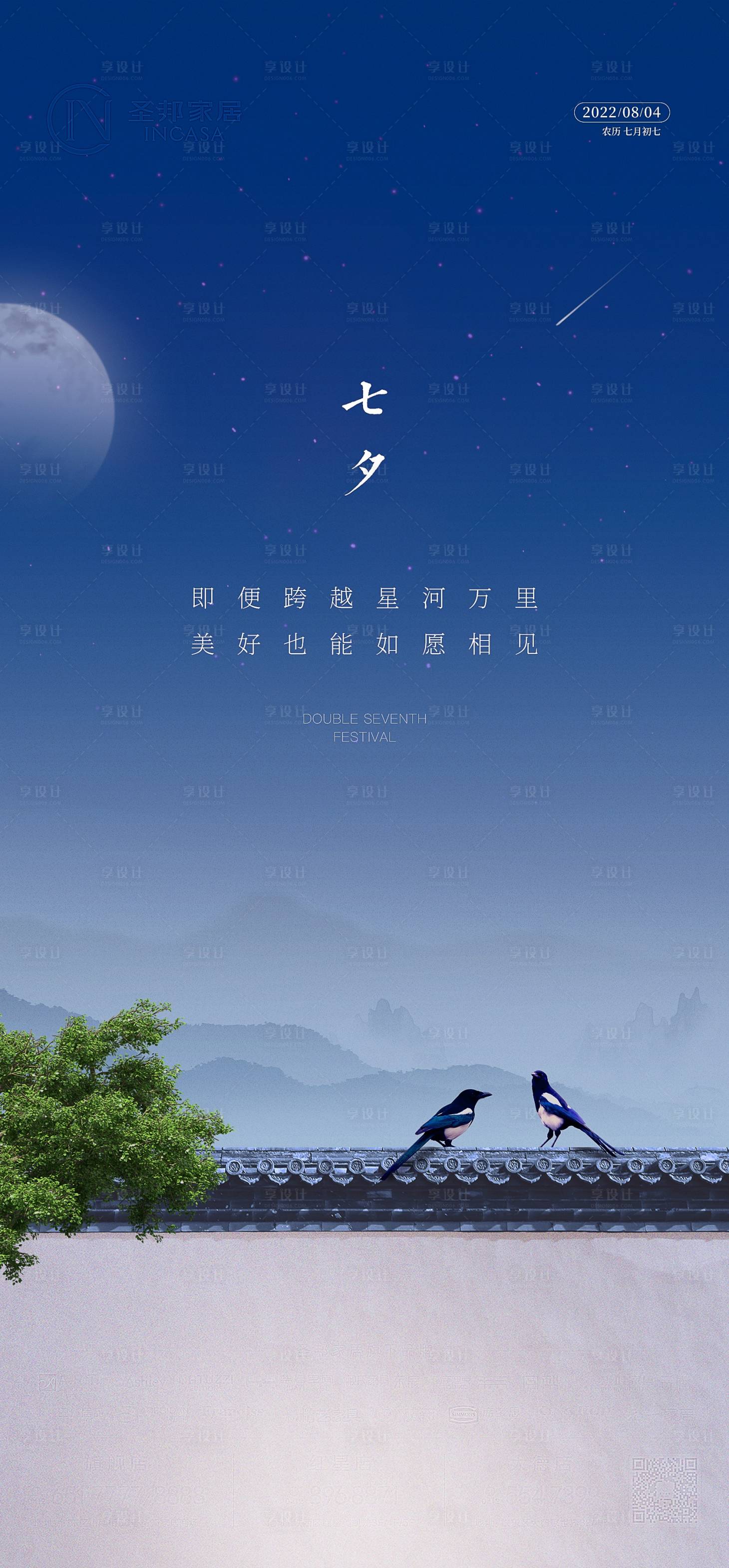 源文件下載【享設計】搜索編號：68380013860152316【七夕情人節海報】