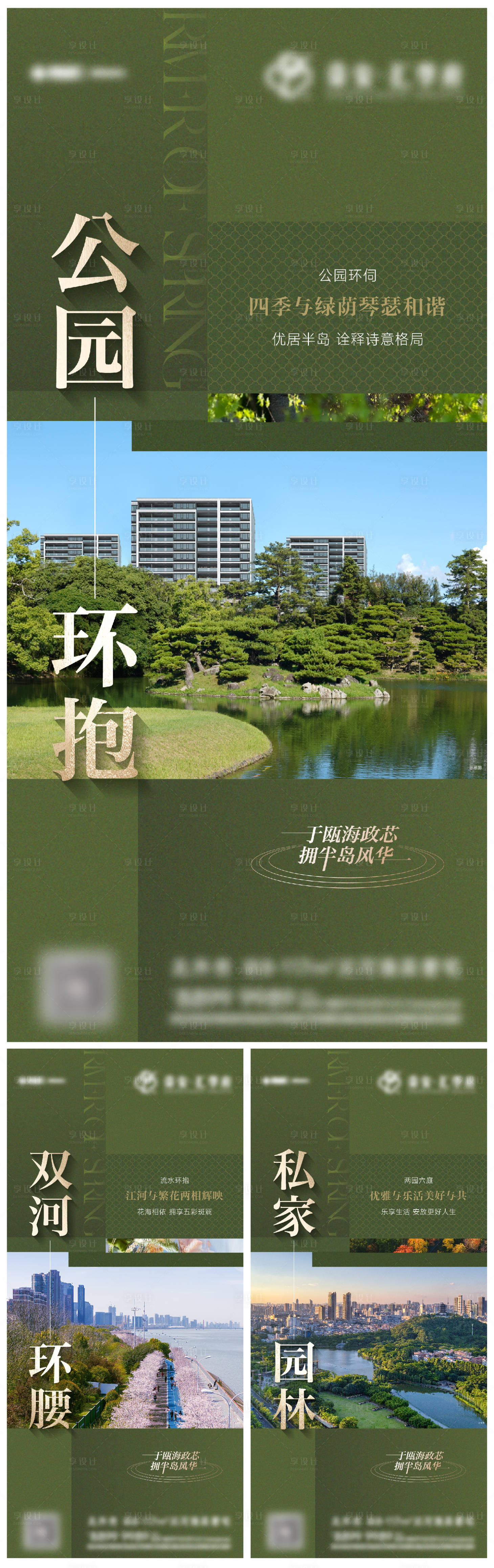 源文件下載【享設計】搜索編號：16270013664467923【地產生態公園系列刷屏海報】