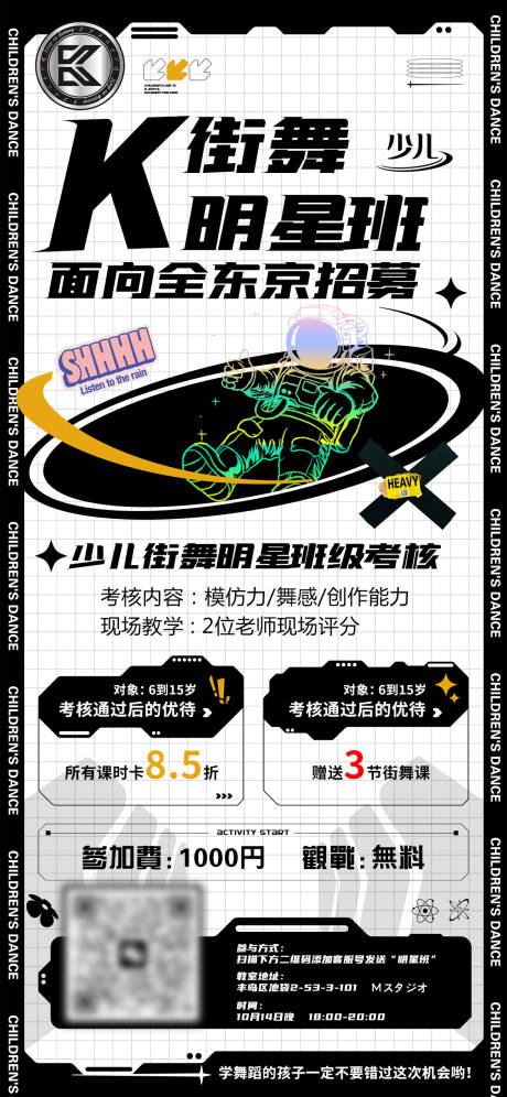 源文件下载【潮流少儿街舞招生海报】编号：92060013668967032