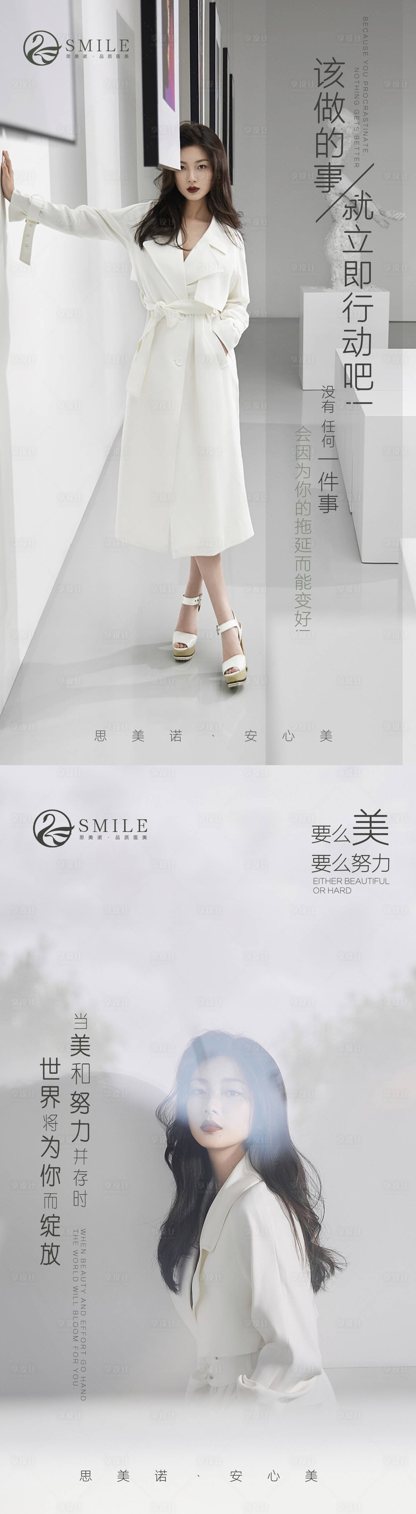 源文件下載【享設(shè)計】搜索編號：56090013639682473【醫(yī)美早安圖】