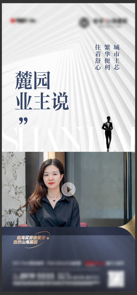 源文件下载【业主说视频刷屏海报】编号：45690013635342234
