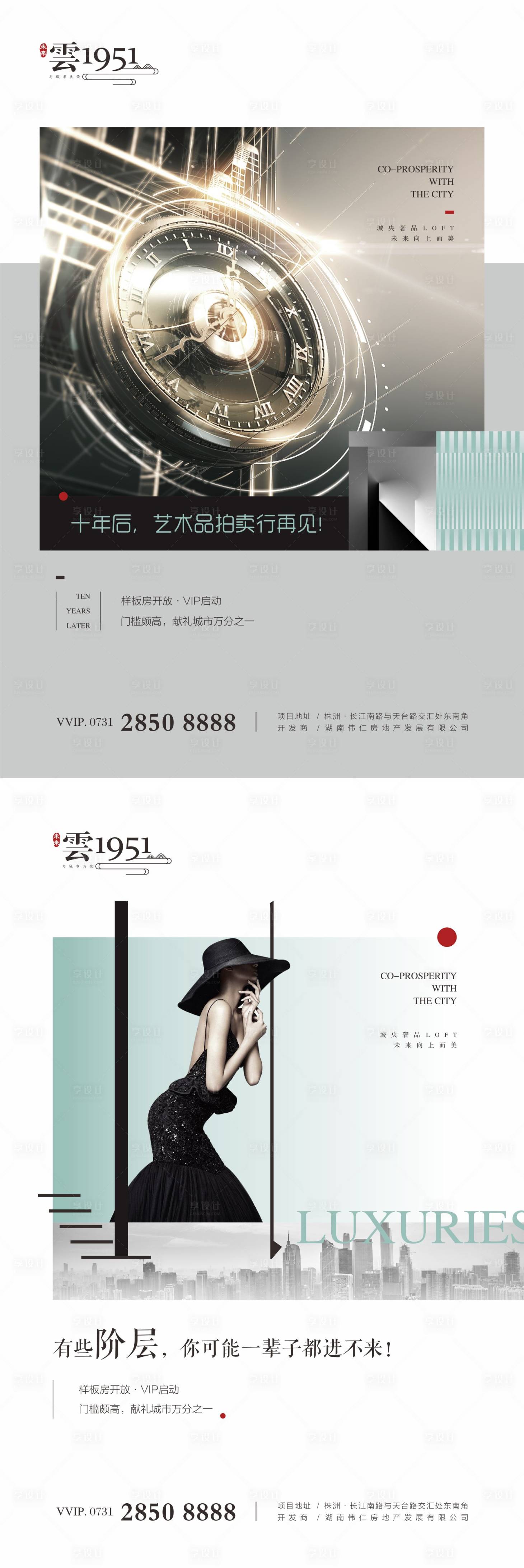 源文件下载【享设计】搜索编号：65610013856707198【样板房开放海报】