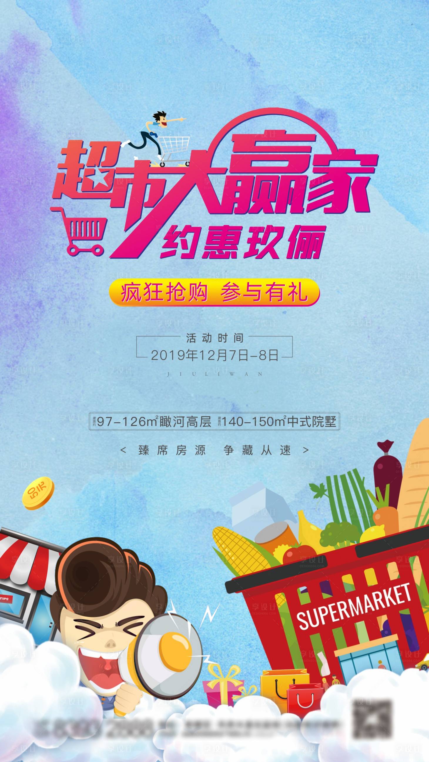 源文件下载【超市大赢家海报】编号：70410013753589649