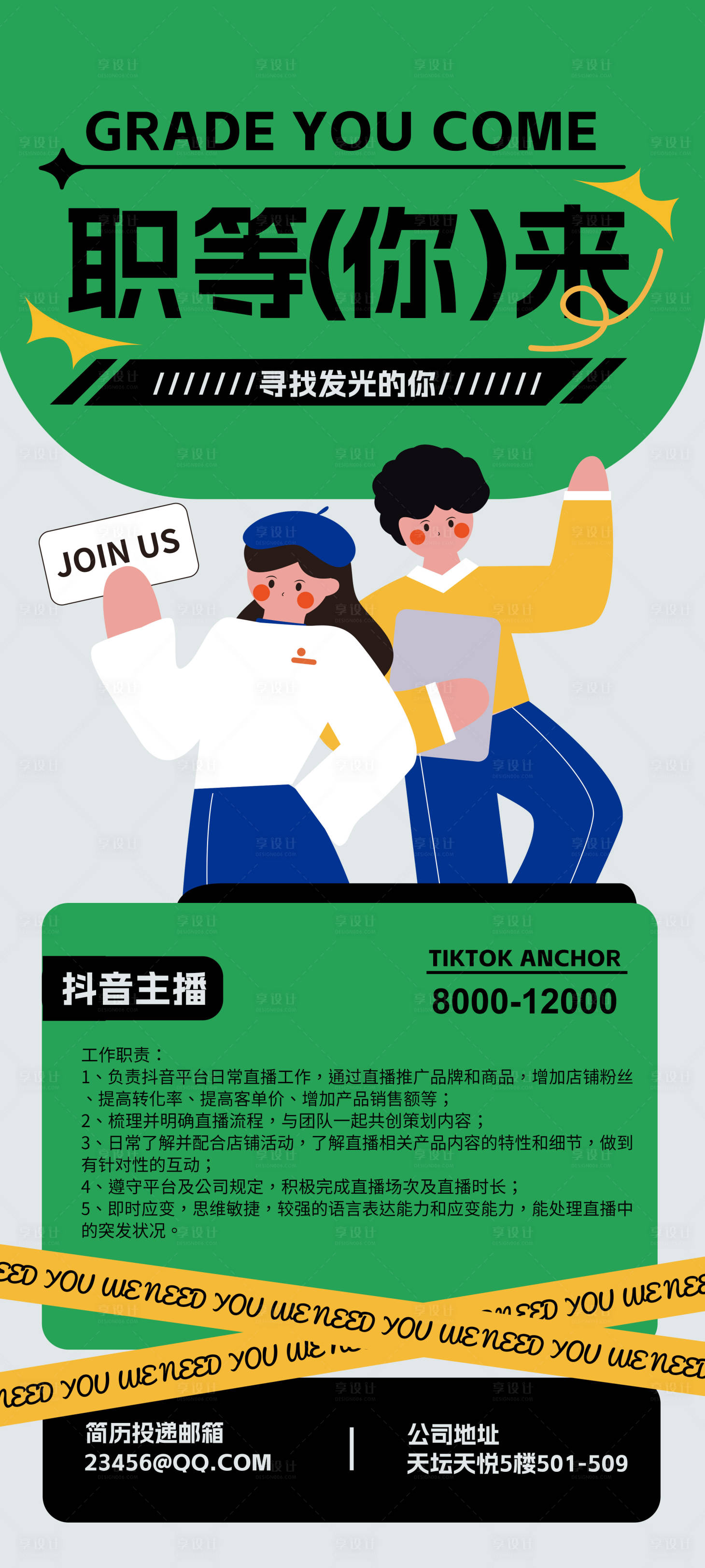 源文件下載【享設計】搜索編號：86060013899546214【招聘海報】