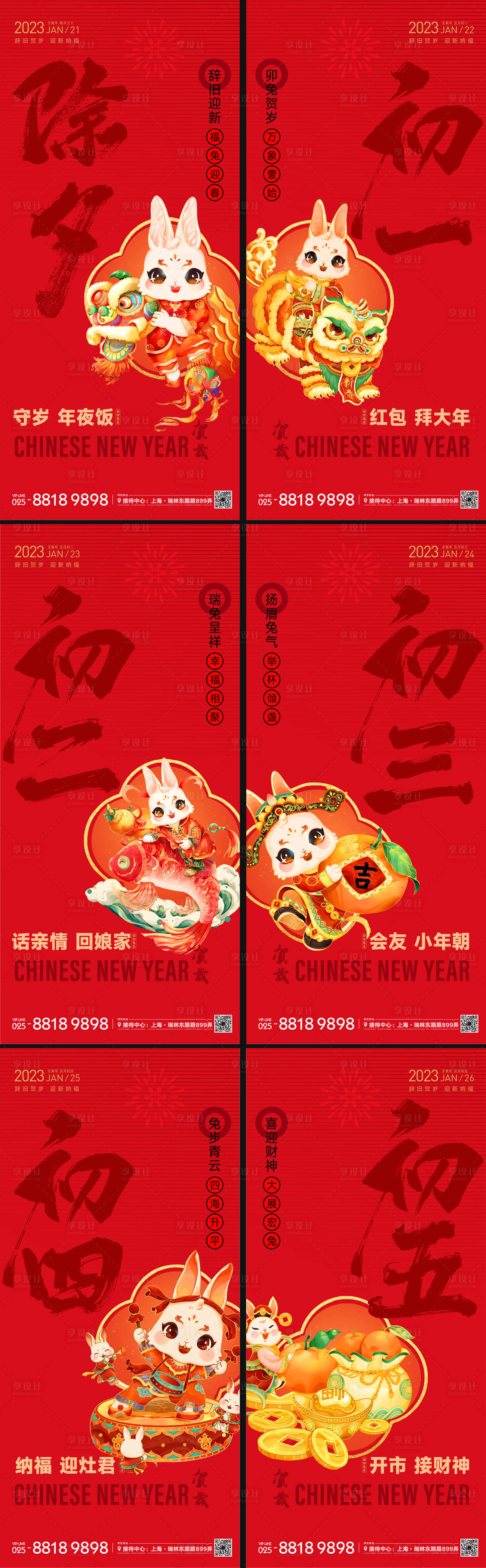 源文件下載【新年系列海報】編號：13190013980903298