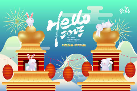 编号：20221206101532908【享设计】源文件下载-2023兔年春节活动背景板