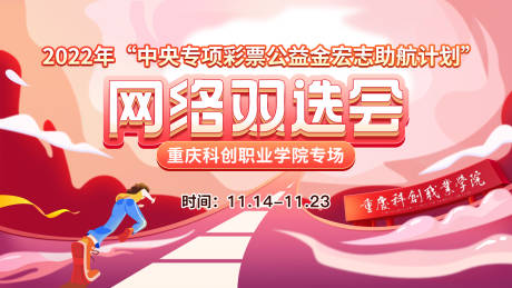 源文件下载【招聘会背景板】编号：13760013771588694