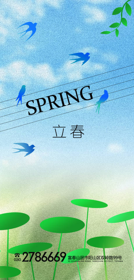 源文件下載【立春海報】編號：13020013990783021