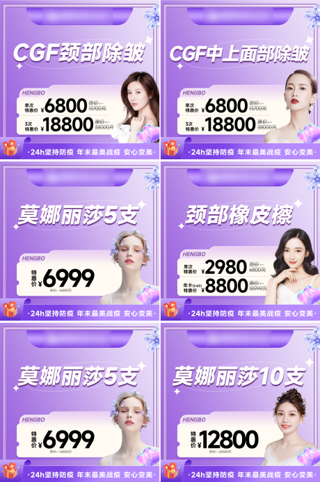 源文件下载【医美活动宫格】编号：46400013715945838