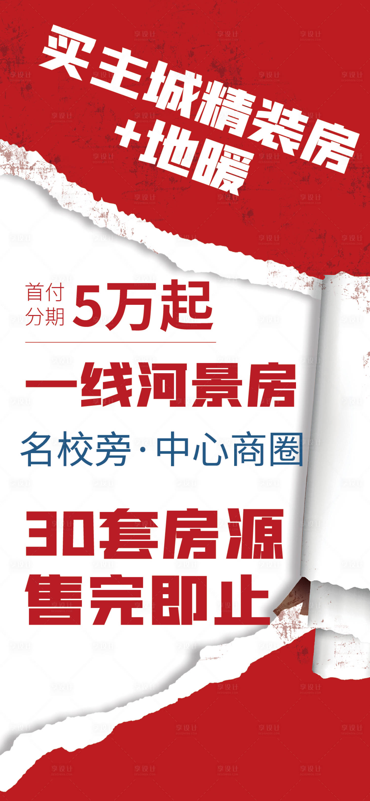 源文件下载【地产热销大字报】编号：30240014009387441