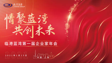 源文件下載【企業年會主視覺】編號：18830013791864539