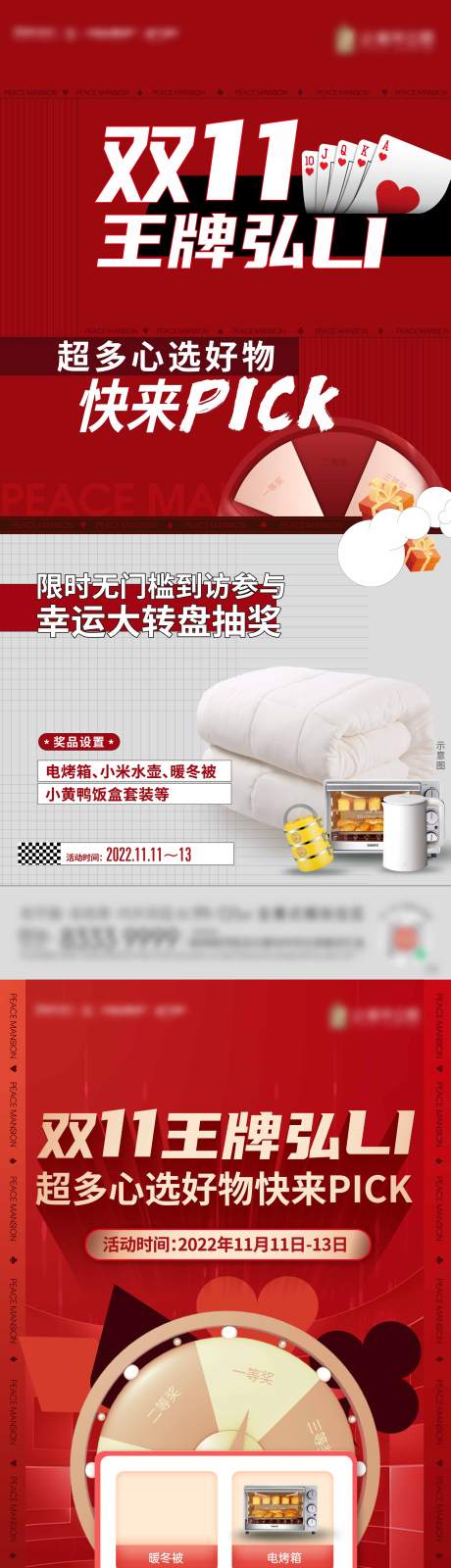 源文件下载【地产大转盘活动】编号：22210013836428272