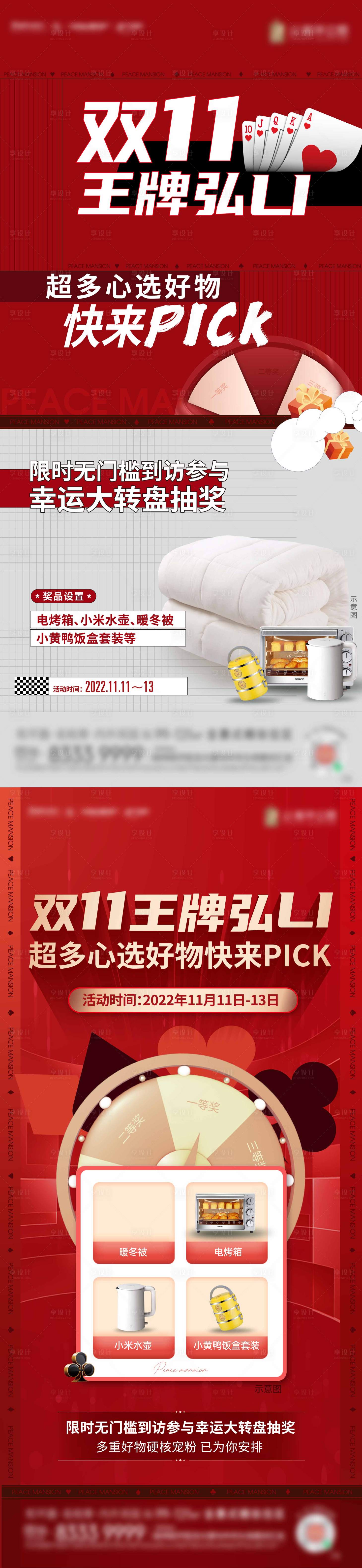 源文件下載【地產(chǎn)大轉(zhuǎn)盤活動】編號：22210013836428272