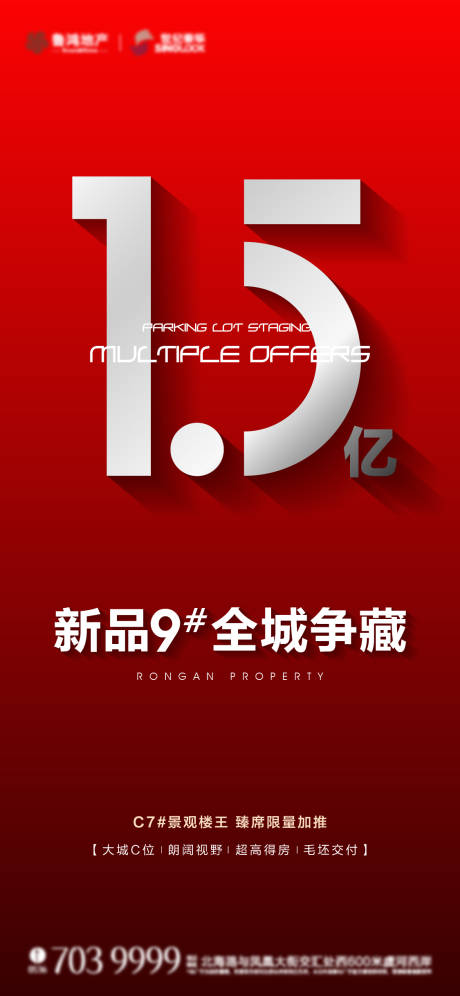 源文件下载【地产热销红金海报】编号：49620013711027748