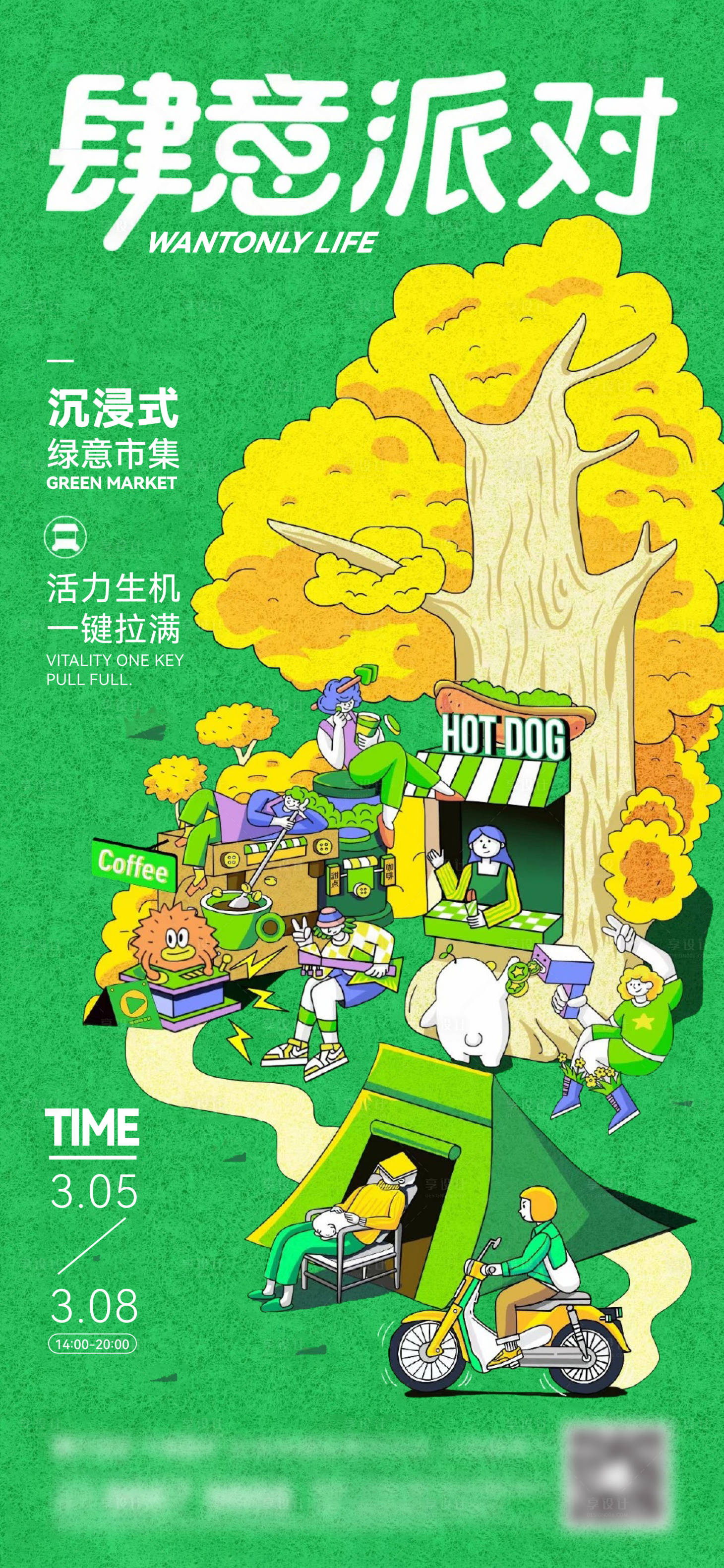 源文件下載【享設計】搜索編號：67010013654291913【地產露營海報】