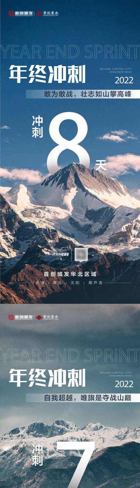 源文件下载【年终倒计时冲刺海报】编号：49860013982567475