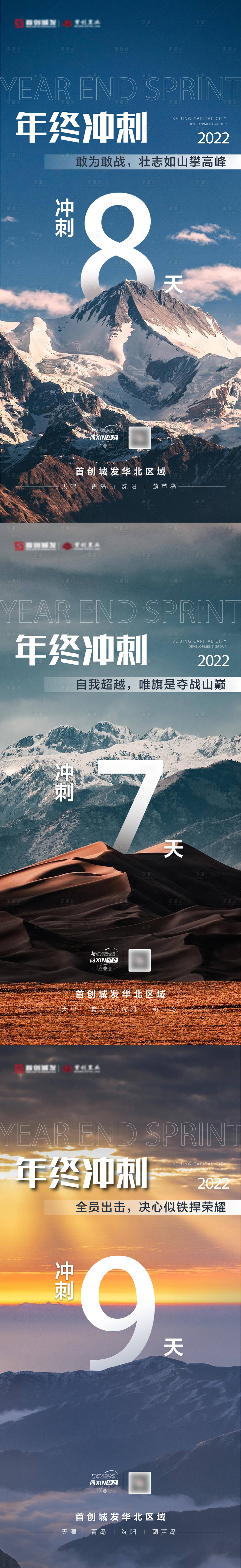 源文件下载【享设计】搜索编号：49860013982567475【年终倒计时冲刺海报】