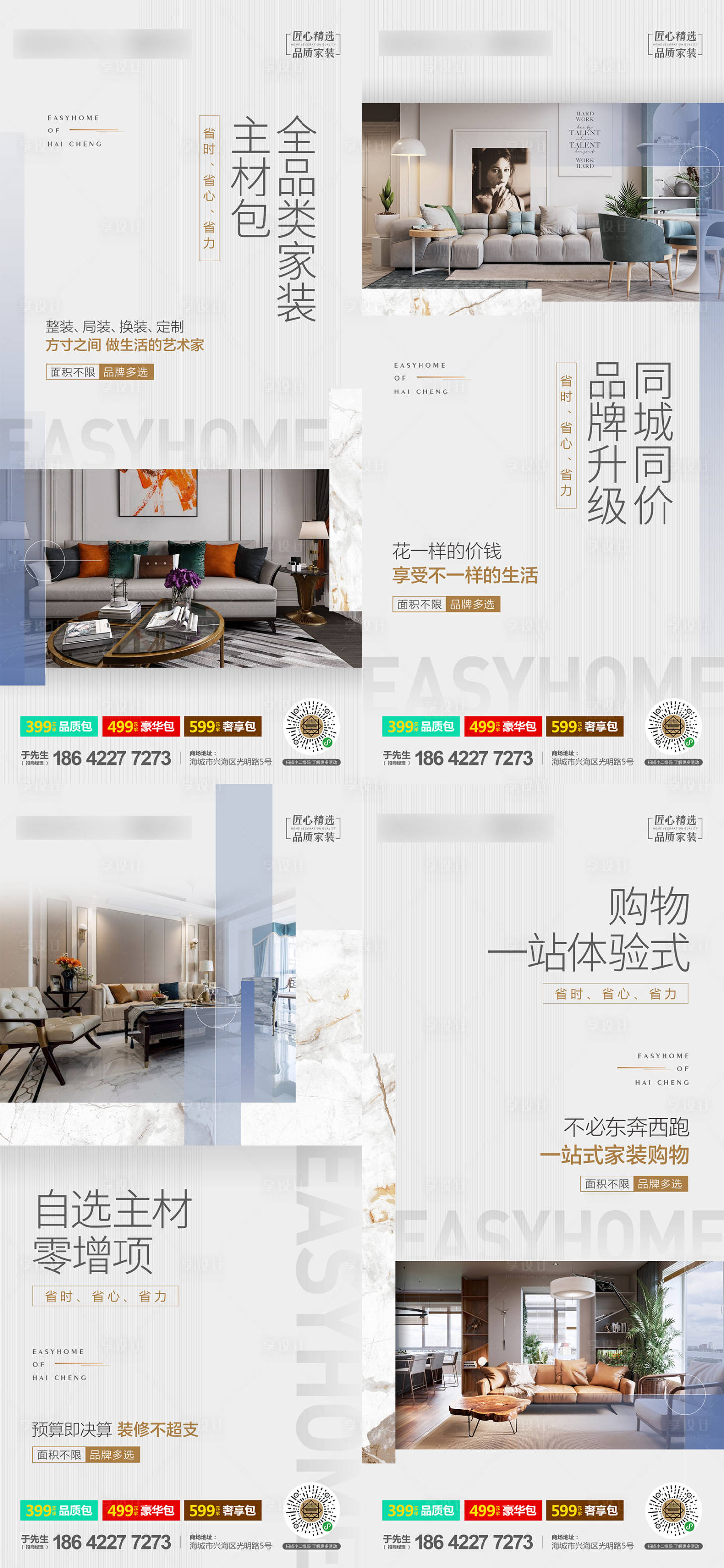 源文件下载【享设计】搜索编号：94550013889723674【招商价值点微信海报】