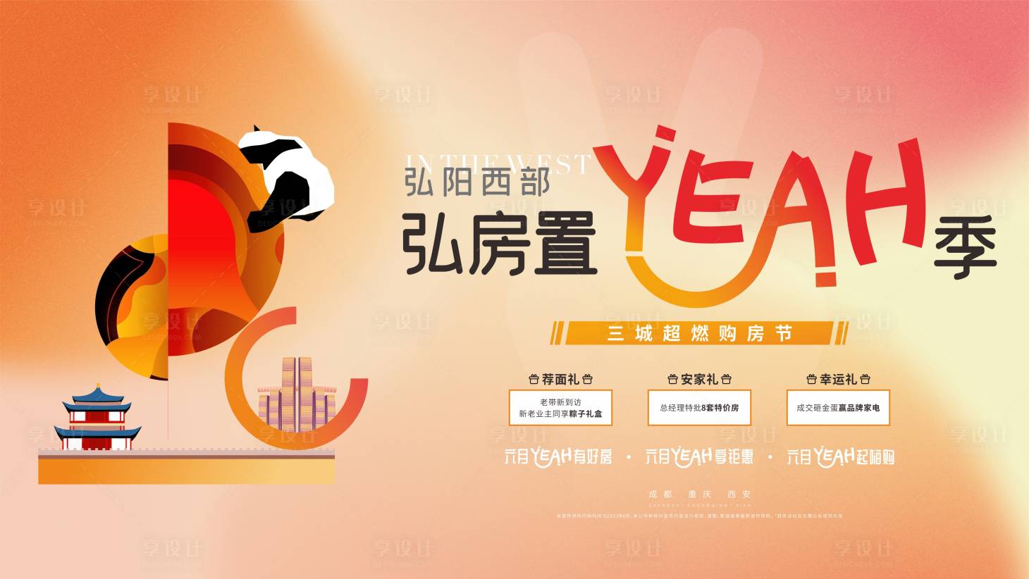 源文件下载【享设计】搜索编号：69000013841241953【活动主画面】