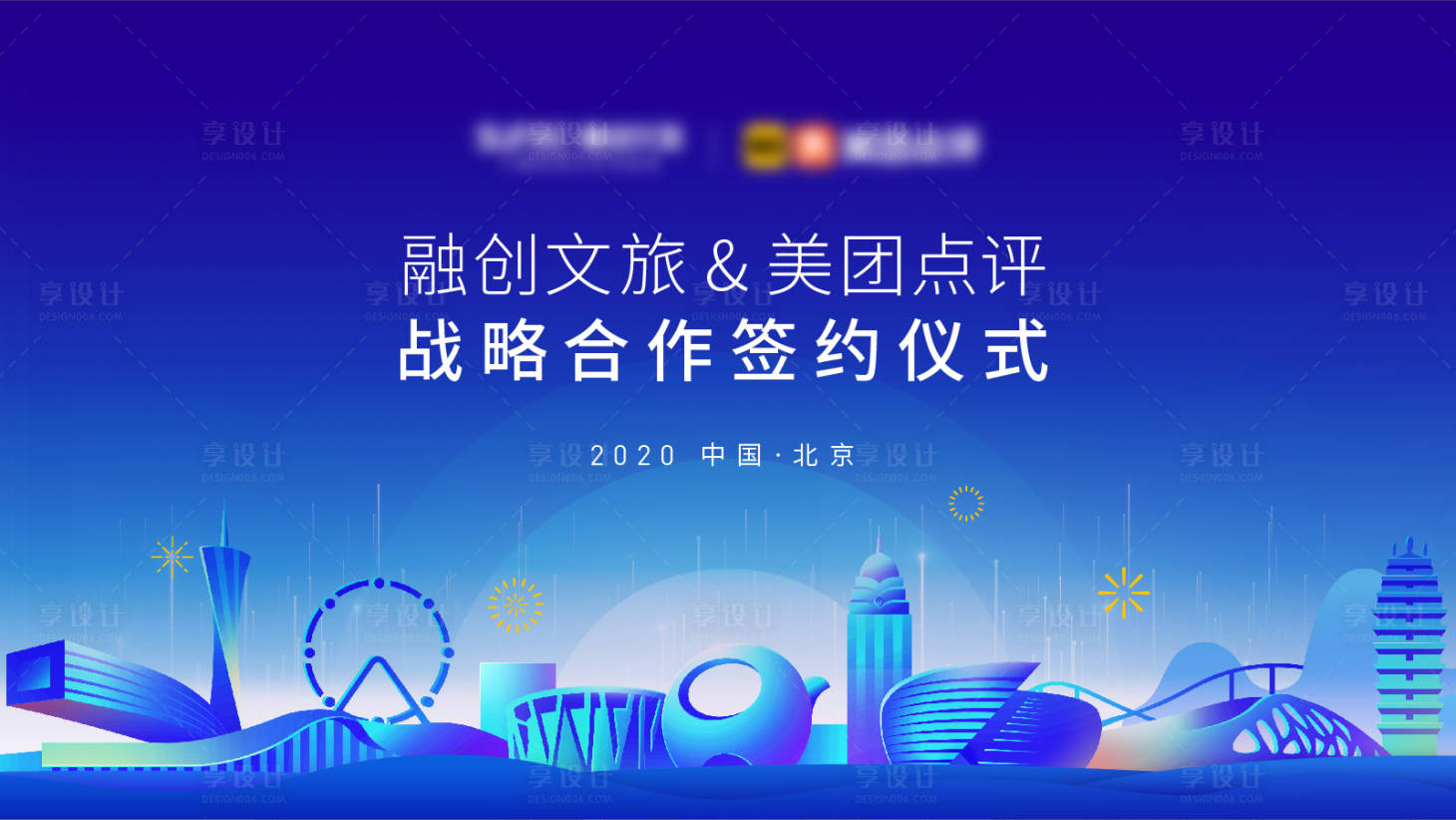 源文件下载【合作签约仪式背景板】编号：63540013701889675