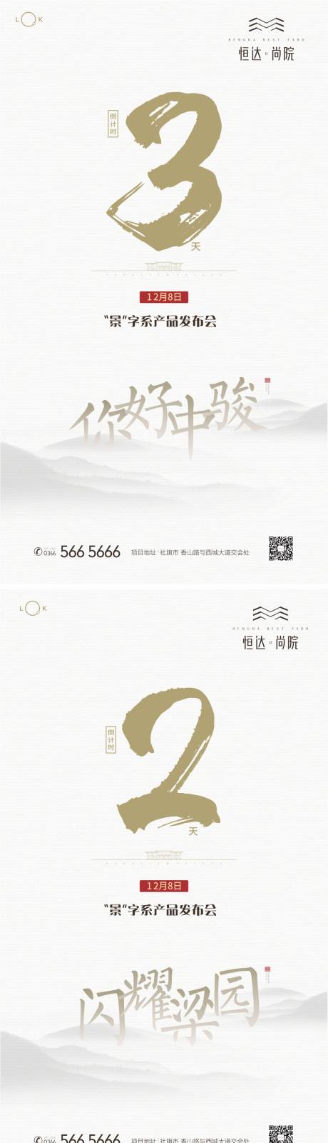 源文件下载【产品发布会倒计时系列海报】编号：48100013670483603