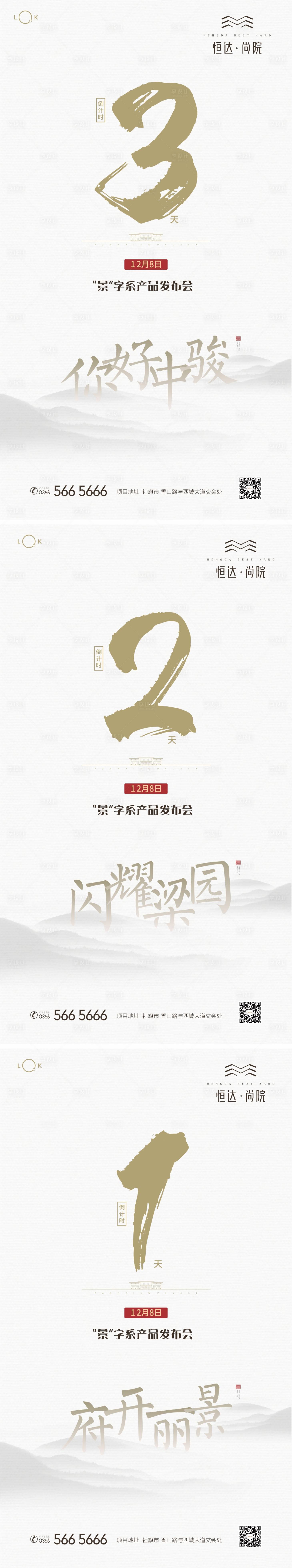 源文件下载【享设计】搜索编号：48100013670483603【产品发布会倒计时系列海报】