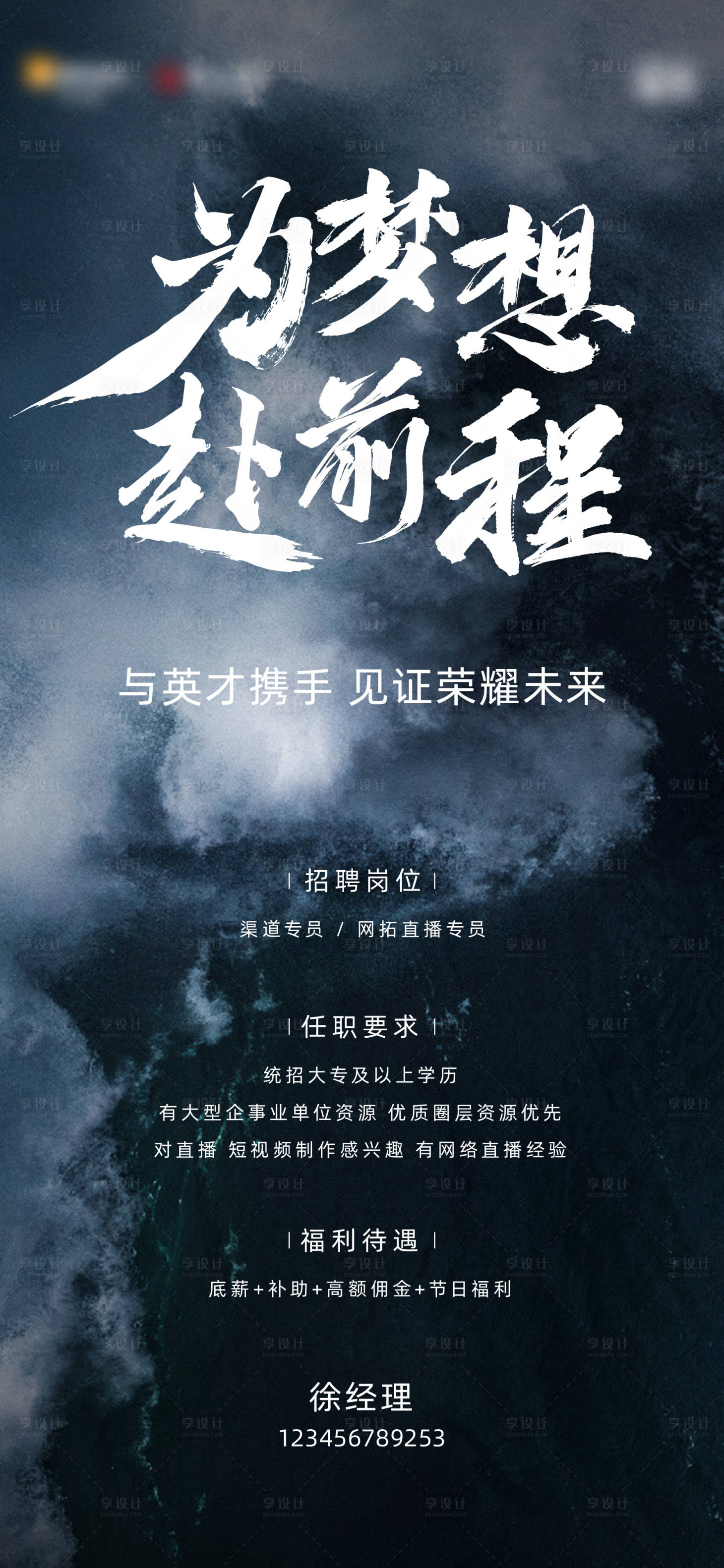 源文件下載【享設計】搜索編號：39620014017014812【招聘海報】