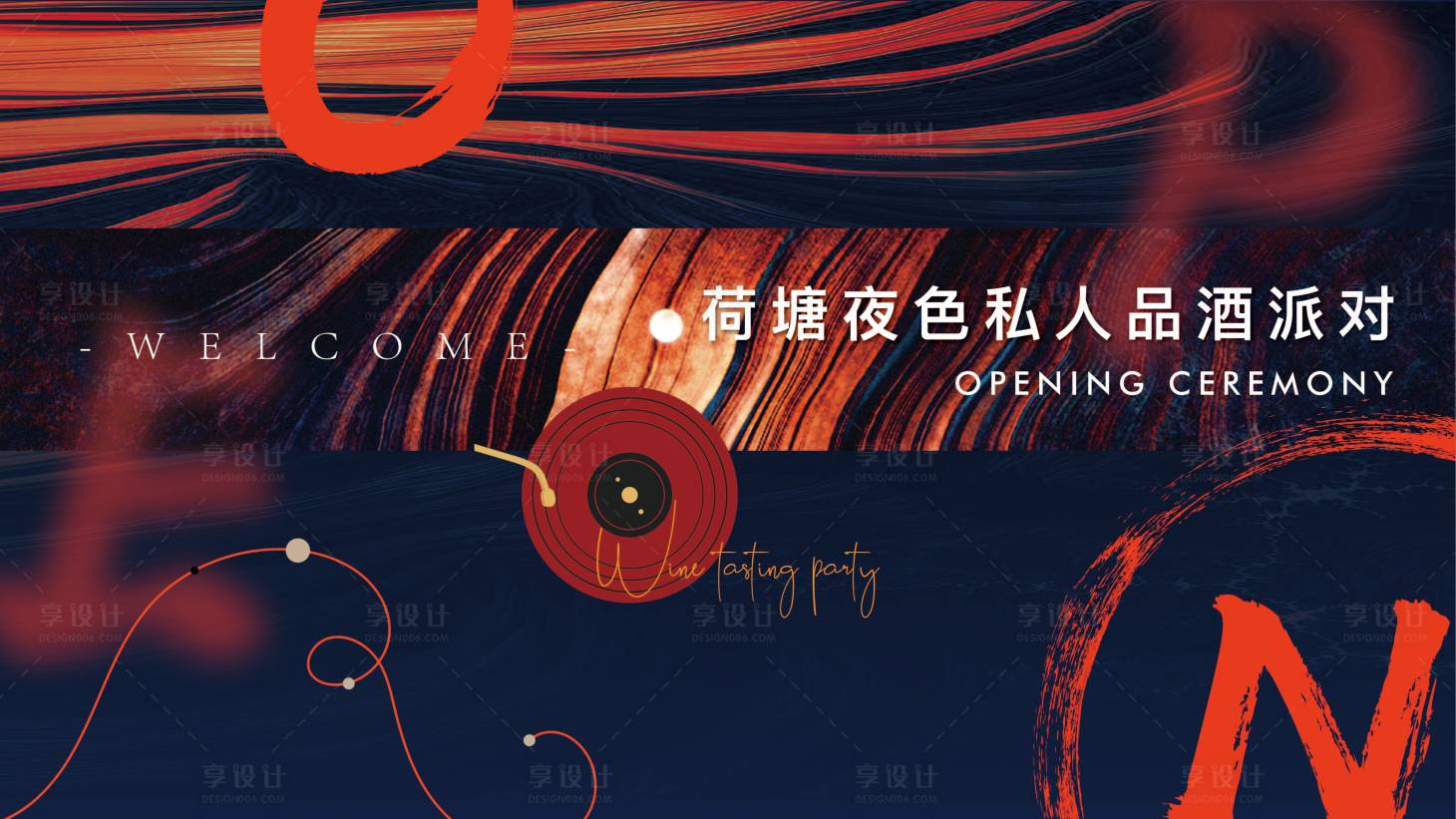 源文件下載【享設計】搜索編號：16250013960827309【酒吧品酒派對展板】