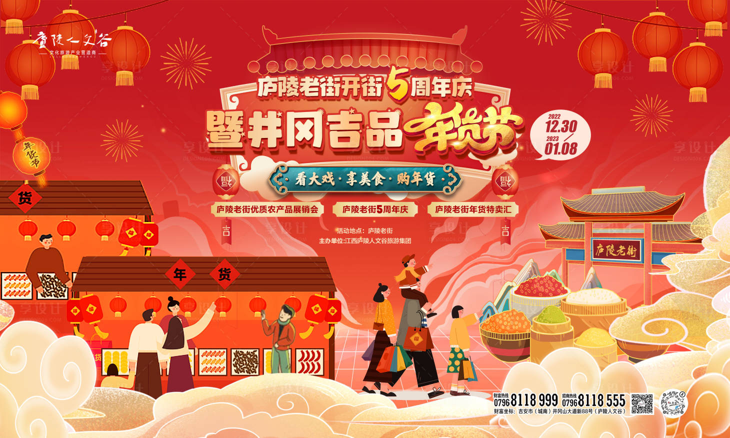 源文件下载【享设计】搜索编号：78250014005553756【年货节展板】
