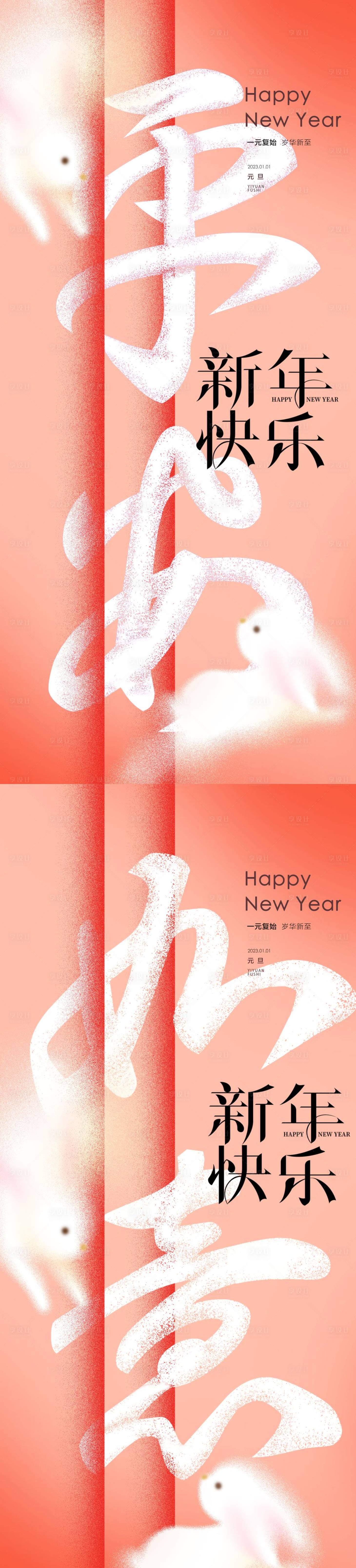 源文件下载【享设计】搜索编号：99390013941862996【元旦兔年海报】