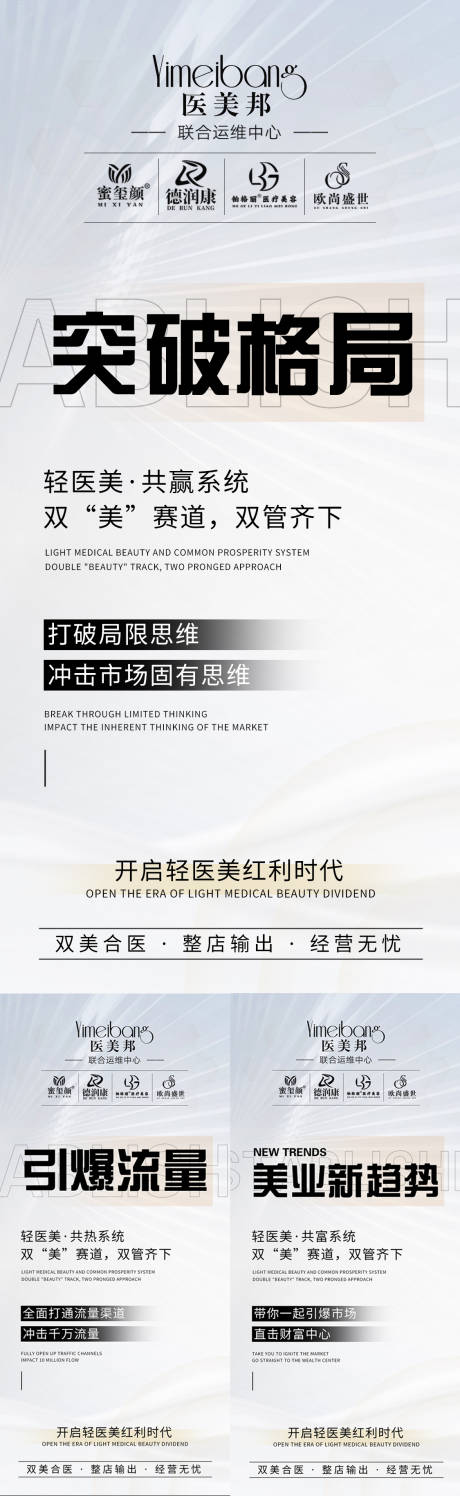 源文件下载【享设计】搜索编号：56110013837477286【医美招商宣传海报】