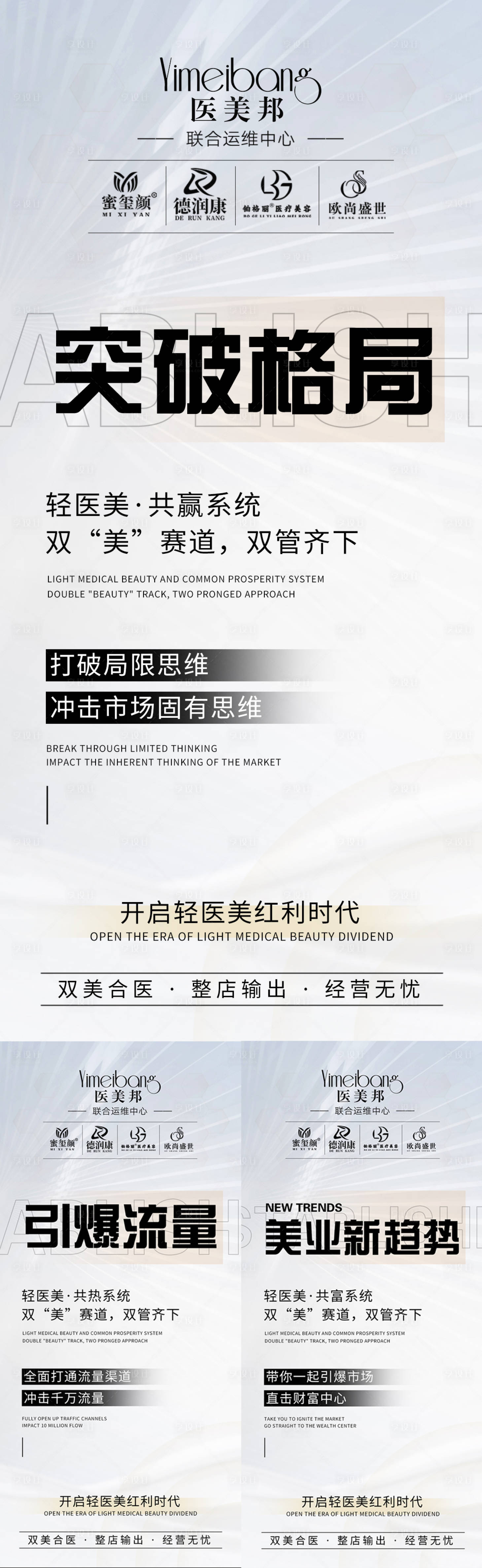 源文件下載【享設計】搜索編號：56110013837477286【醫美招商宣傳海報】