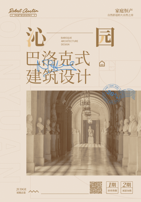 源文件下载【建筑海报】编号：65140013948234317