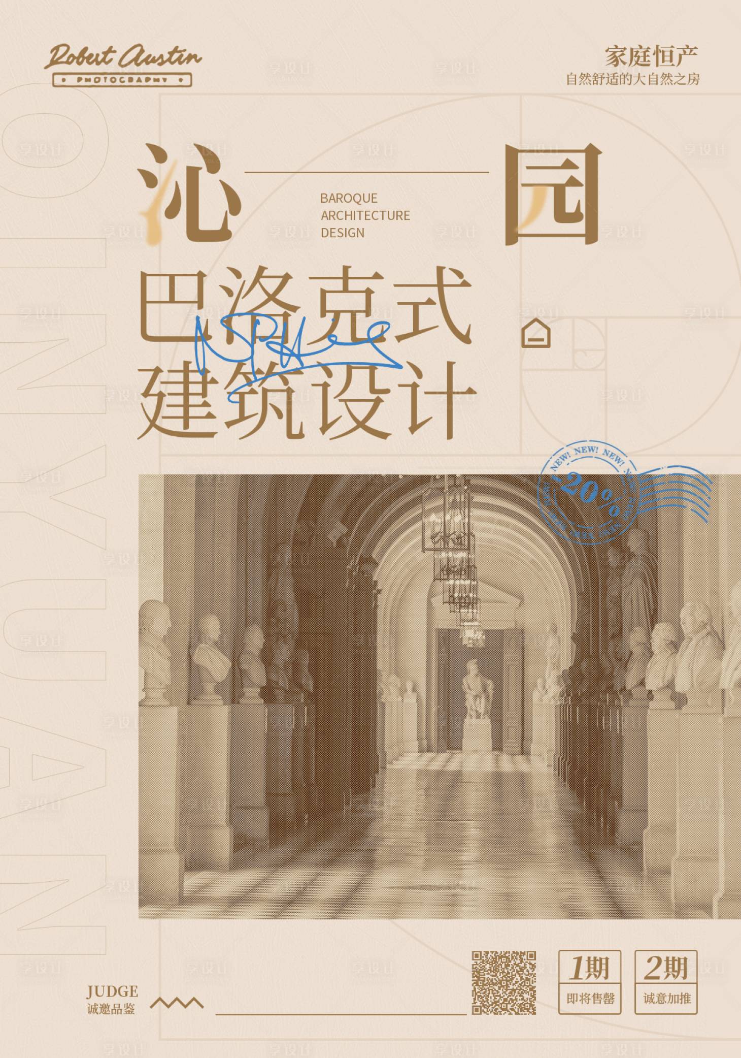 源文件下載【享設計】搜索編號：65140013948234317【建筑海報】