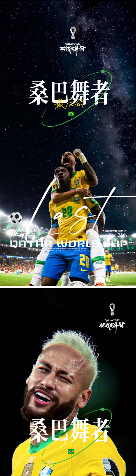 编号：20221202160454321【享设计】源文件下载-世界杯海报