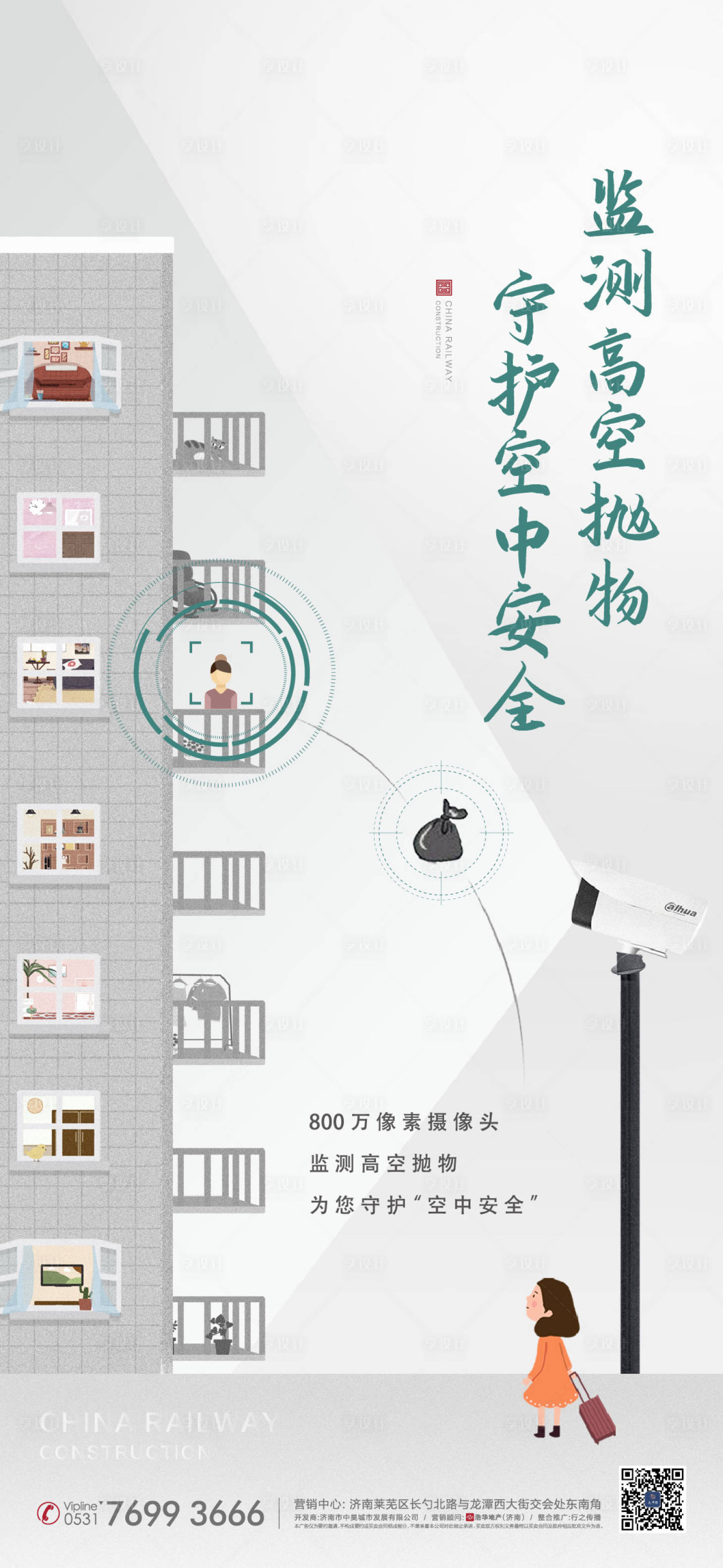 源文件下載【享設計】搜索編號：94480013808609288【高空拋物海報】