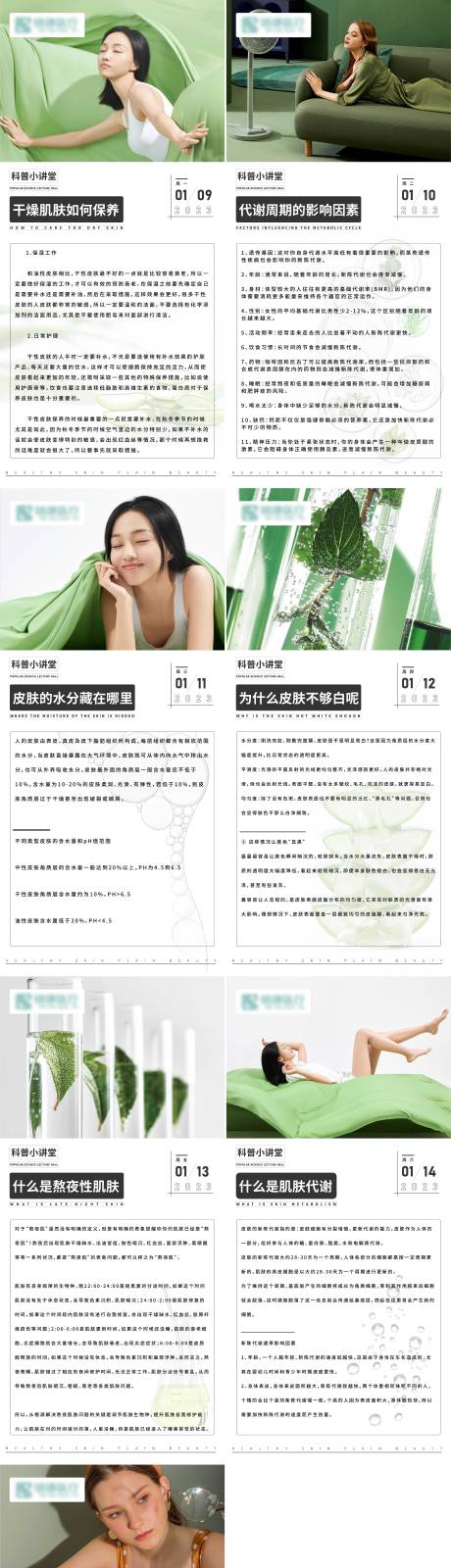源文件下載【醫美科普早安系列海報】編號：65890013945178694