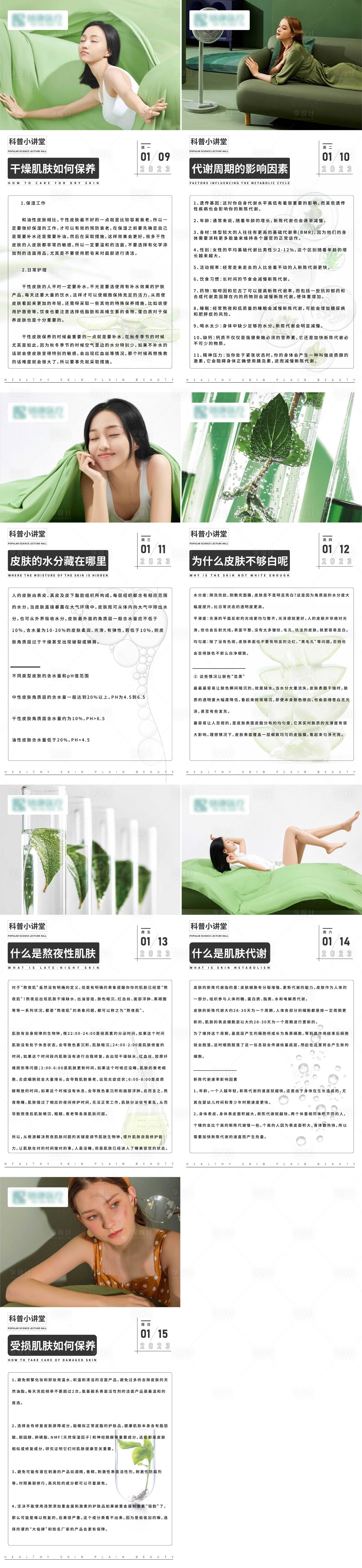 源文件下載【醫美科普早安系列海報】編號：65890013945178694