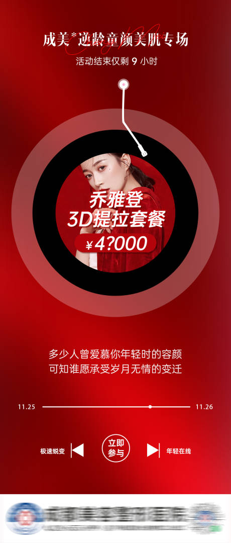 源文件下载【医美品牌美肌专场活动】编号：89290013665177119
