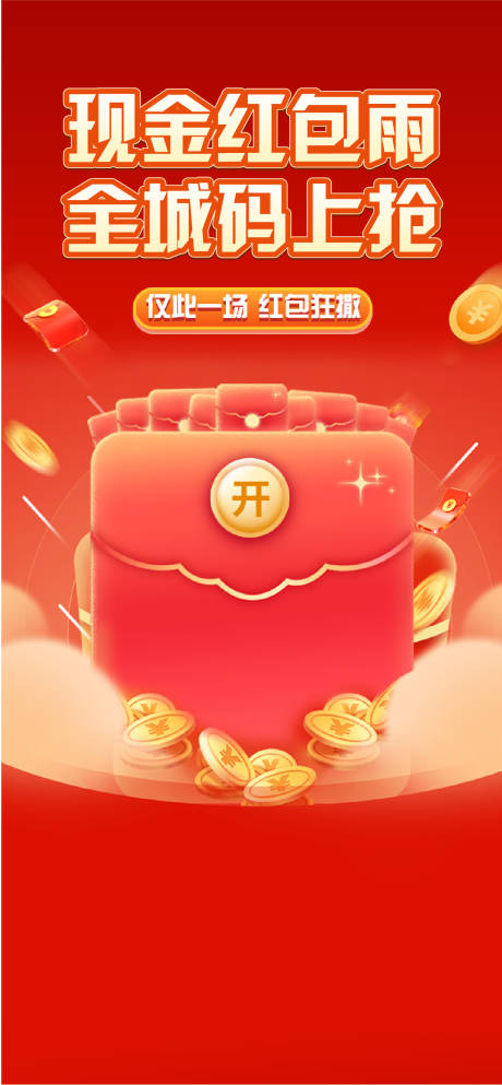 源文件下载【红色红包雨海报】编号：20221216180356541