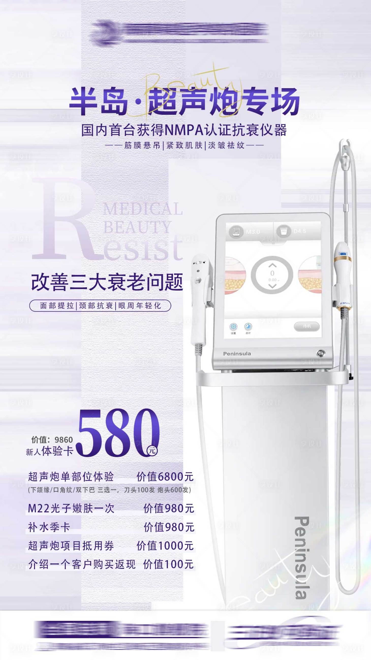 源文件下載【享設計】搜索編號：23900014051198833【超聲炮活動海報】