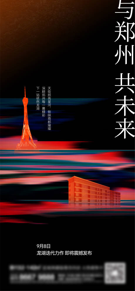 源文件下載【享設計】搜索編號：13250014051073911【地產城市刷屏海報】