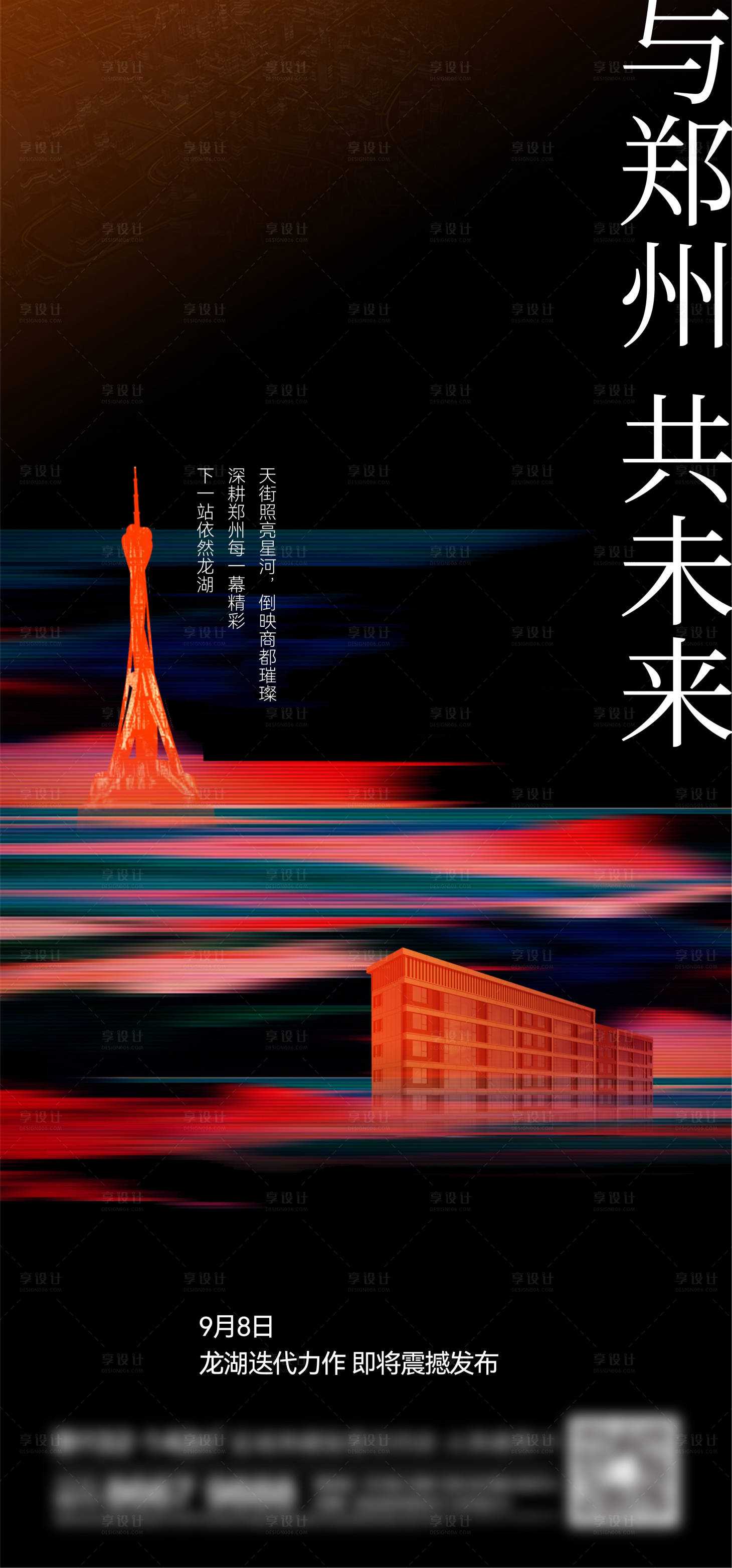 源文件下载【享设计】搜索编号：13250014051073911【地产城市刷屏海报】