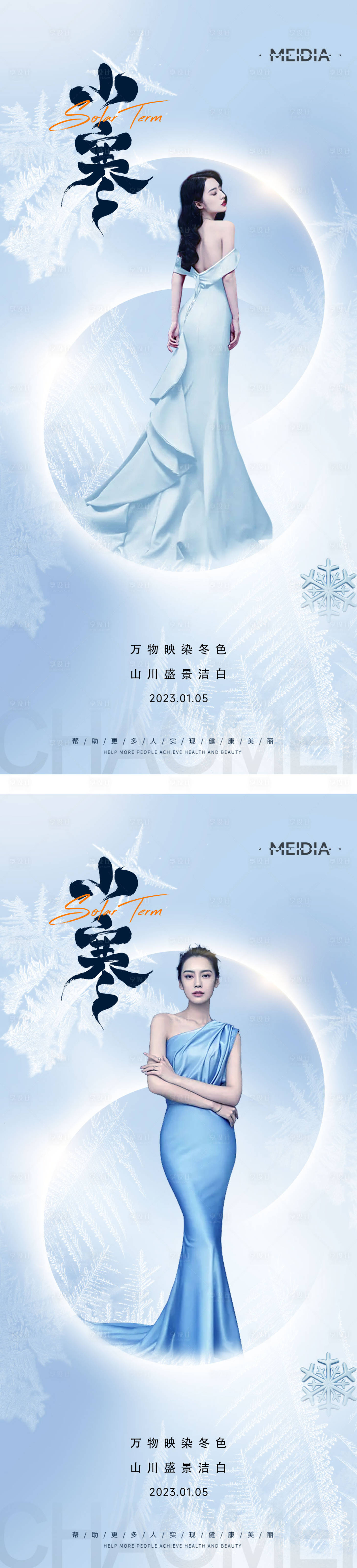 源文件下載【享設計】搜索編號：81380014056508963【小寒海報】