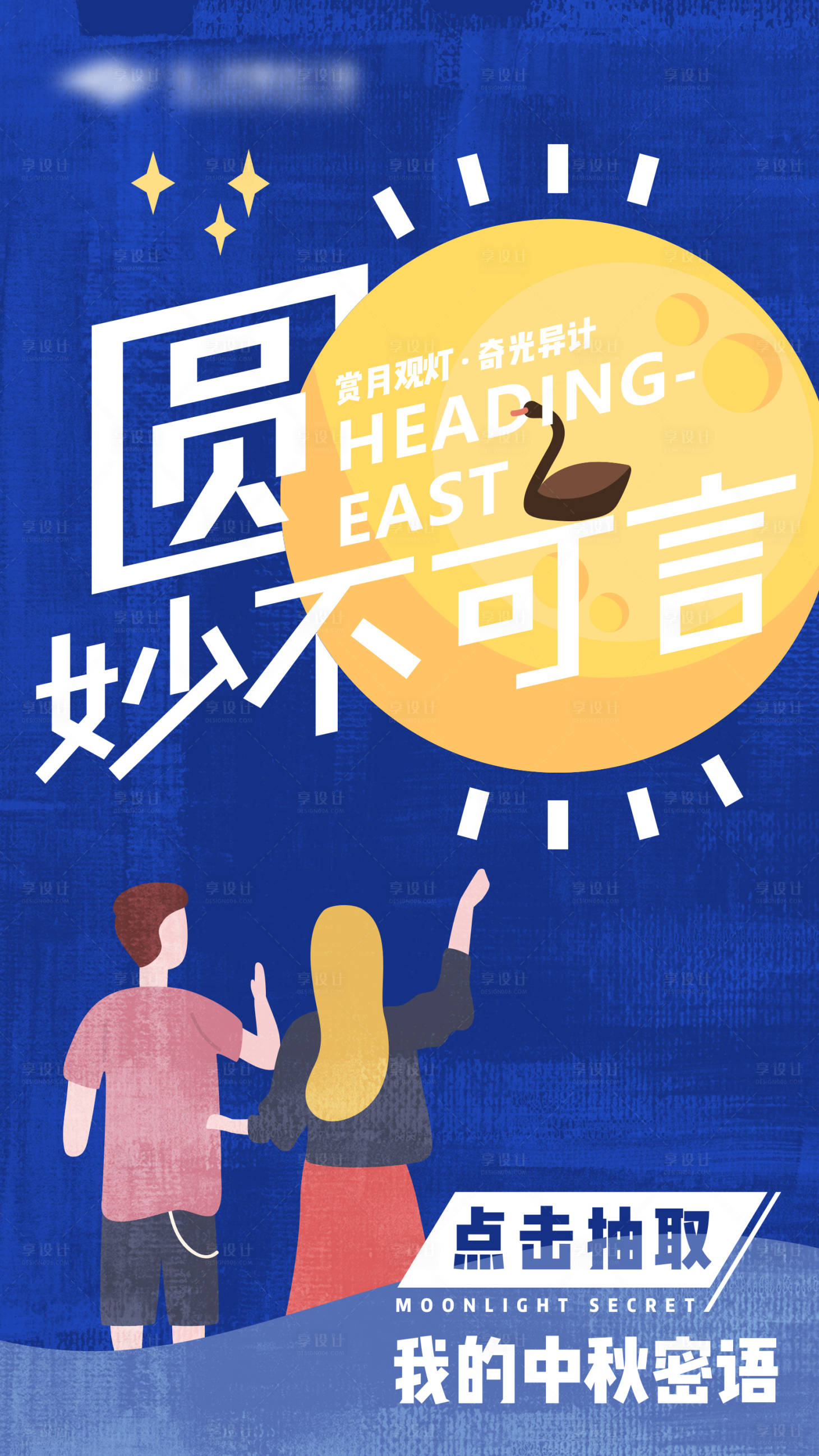 源文件下载【享设计】搜索编号：15860013879968547【中秋节】