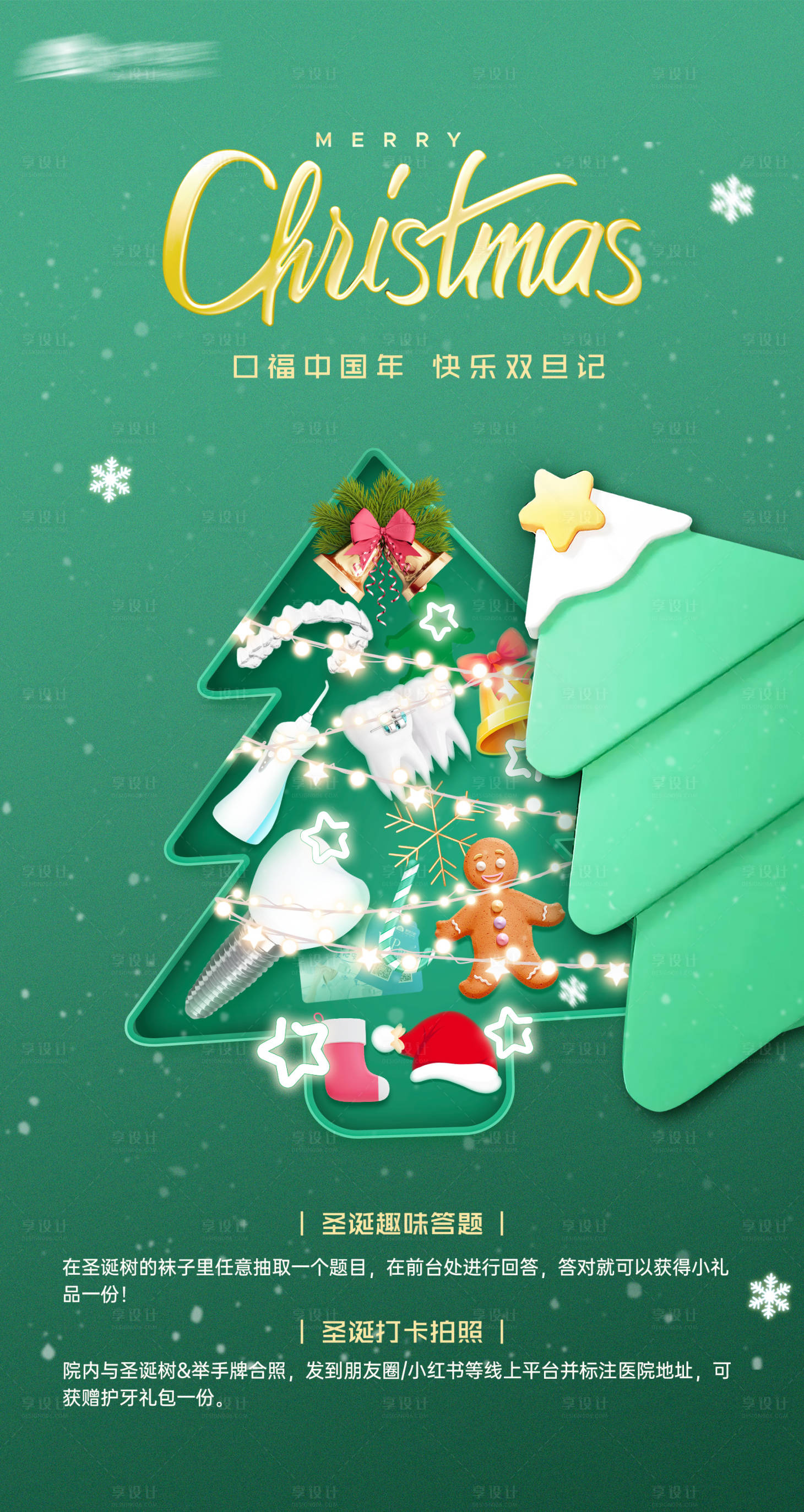 源文件下载【享设计】搜索编号：17000013914498584【医美圣诞节活动海报】