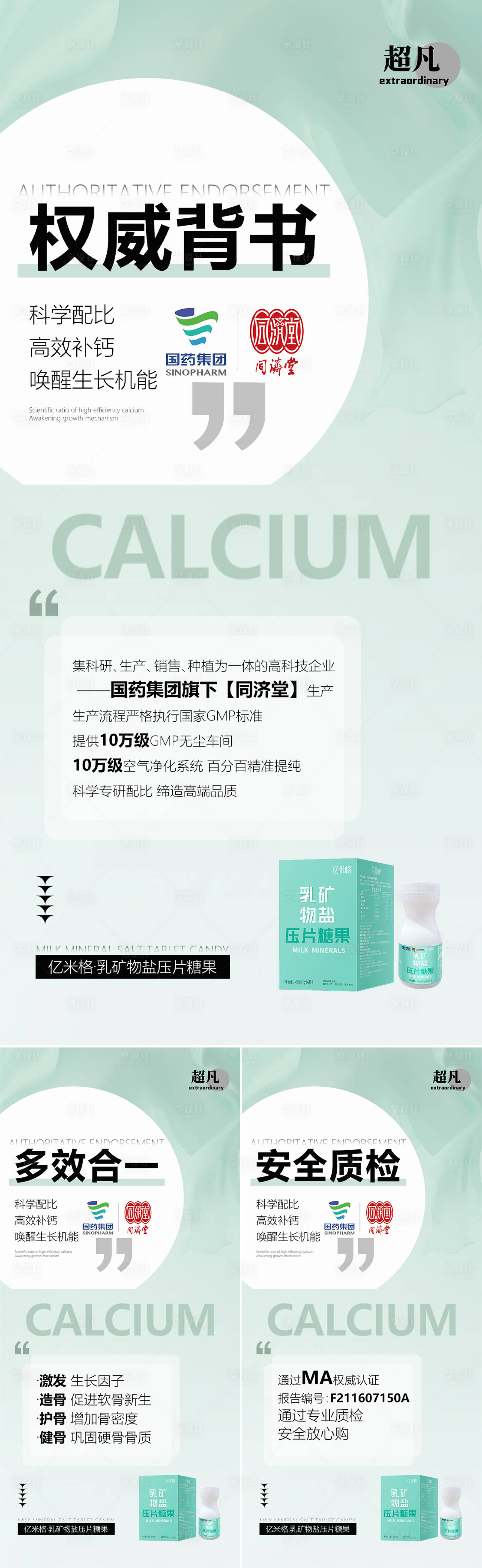 源文件下载【享设计】搜索编号：52310014007394625【钙片海报】