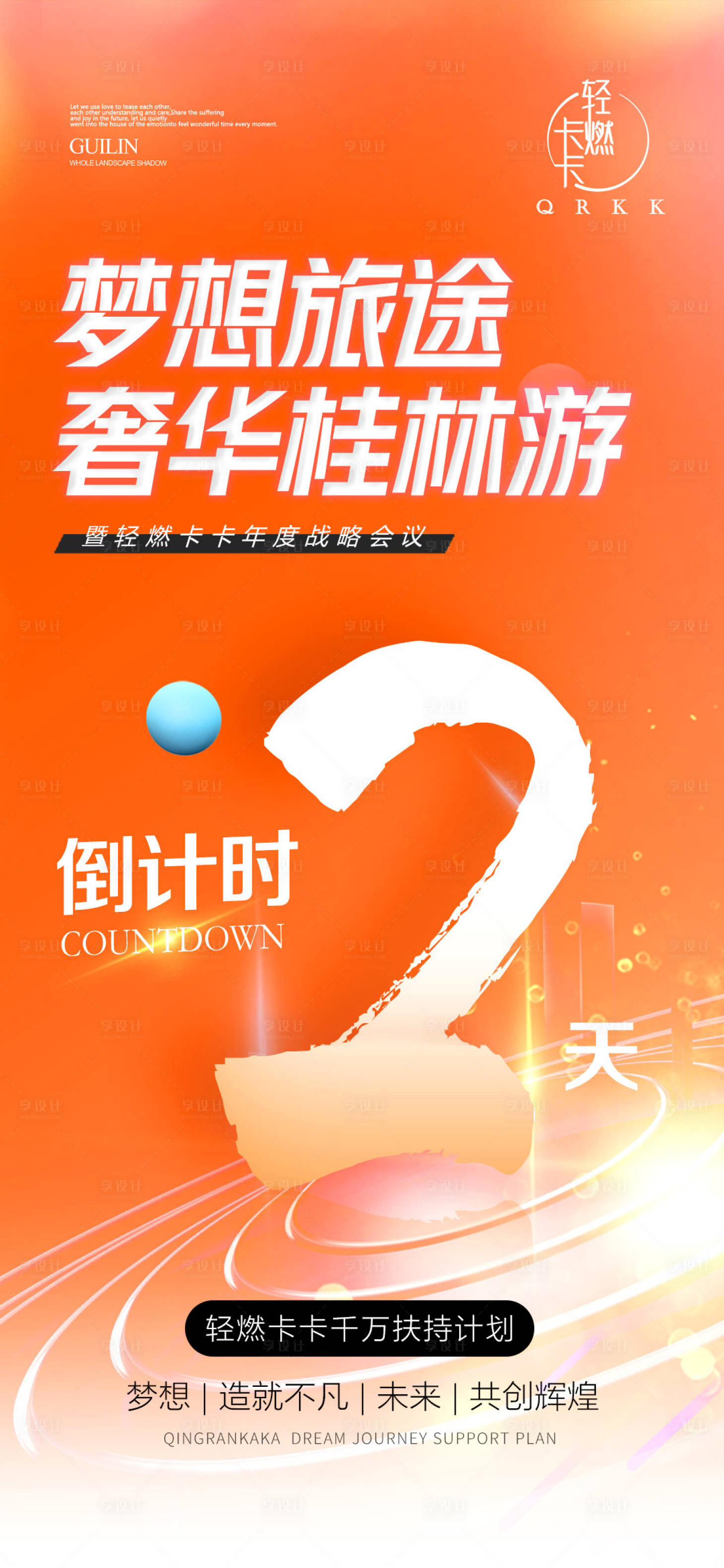 源文件下载【年度赋能会议倒计】编号：16620013885111416