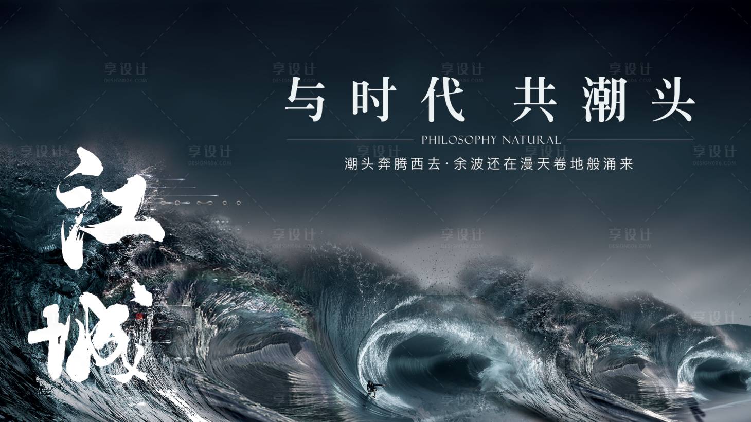 源文件下載【享設計】搜索編號：89390013960464142【地產濱水海報】